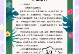 幼儿园益智游戏的目的和意义怎么写(幼儿园益智游戏的目的和意义怎么写的)