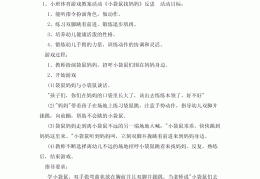小班体育游戏分析与反思(幼儿园小班体育游戏课后反思)