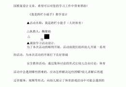 幼儿体育活动反思大班上学期(幼儿体育活动反思大班上学期怎么写)