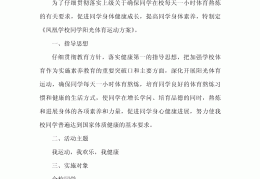 大学体育游戏活动设计方案范文怎么写(大学体育游戏活动设计方案范文怎么写的)