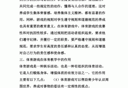 体育游戏的作用包括哪些(体育游戏有什么特点和教育作用?)