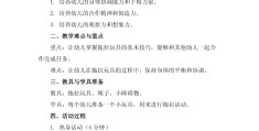 幼儿园体育教育游戏的特点(简述幼儿体育游戏的特点有哪些)