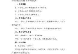 幼儿园体育教育游戏的特点(简述幼儿体育游戏的特点有哪些)