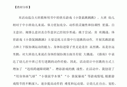 幼儿大班体育游戏活动目标有哪些(幼儿大班体育游戏活动目标有哪些内容)