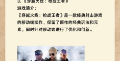 动作手游排行榜2015前十名图片大全(动作手游排行榜2015前十名图片大全下载)