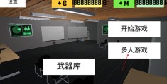 射击游戏破解版内置菜单最新版(射击游戏破解版内置菜单最新版本)