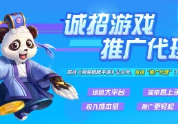 游戏代理免费加盟(游戏代理免费加盟骗局揭秘)