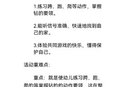 小班第一学期体育游戏教案(幼儿园小班上学期体育活动教案)