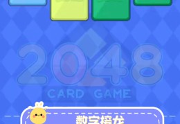 2048闯关攻略视频(2048闯关模式第六关)