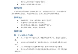 大班体育活动设计意图幼儿园(幼儿园大班体育活动设计意图怎么写)