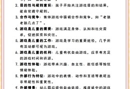 体育游戏规则意识培养(体育游戏规则意识培养教案)
