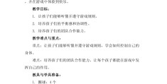 小班体育设计意图怎么写(小班体育设计意图怎么写简短)