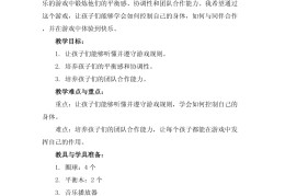 小班体育设计意图怎么写(小班体育设计意图怎么写简短)