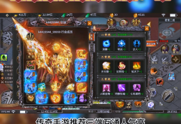 2024新版传奇手游(2024新版传奇手游屠龙圣墟火龙下载)