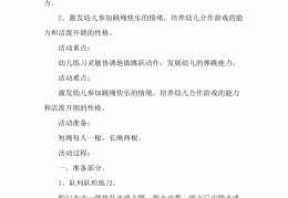 大班体育游戏100篇玩法(大班体育游戏教案11篇大班体育游戏)