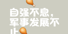 关于射击的励志标语(关于射击的励志标语短句)