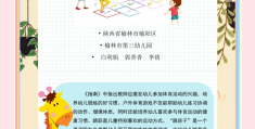 体育游戏的意义和作用有哪些呢视频(体育游戏的意义和作用有哪些呢视频讲解)