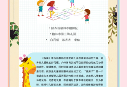 体育游戏的意义和作用有哪些呢视频(体育游戏的意义和作用有哪些呢视频讲解)