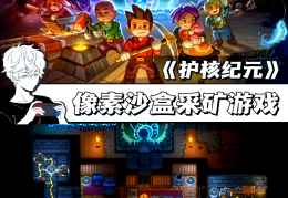 像素游戏冒险(像素冒险rpg手游单机游戏)