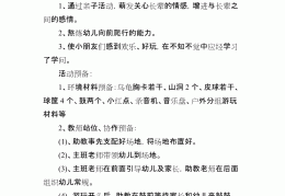 幼儿园体育活动教案小班及反思中班(幼儿园体育活动教案小班及反思中班上学期)