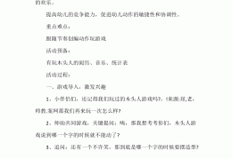 动作游戏网络游戏教案反思(动作游戏网络游戏教案反思总结)