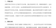 初中体育教案电子版下载网站(初中体育教案电子版下载网站大全)