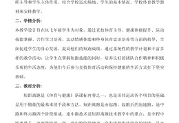 初中体育教案电子版下载网站(初中体育教案电子版下载网站大全)