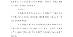 幼儿园大班体育活动课后反思(幼儿园大班体育活动课后反思简短)