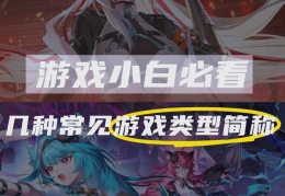 角色扮演类游戏简称叫什么名字来着(角色扮演类游戏简称叫什么名字来着呢)