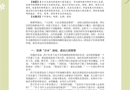 幼儿园冒险游戏的探究与比较论文(幼儿园冒险游戏的探究与比较论文题目)
