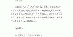 体育游戏中班有哪些教案(体育游戏中班有哪些教案及反思)