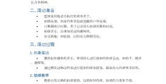 户外活动目标及名称(户外活动目标及名称有哪些)