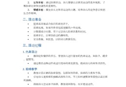 户外活动目标及名称(户外活动目标及名称有哪些)