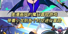 手机冒险类游戏(手机冒险类单机游戏)