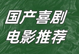 冒险类的电影推荐国产(冒险类的电影推荐国产有哪些)
