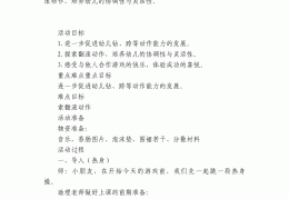 大班体育游戏公开课教案优质课(大班体育游戏公开课教案优质课反思)