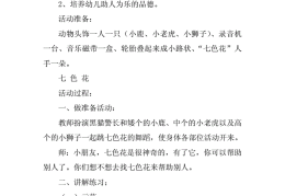 幼儿体育游戏的设计与实施心得体会(幼儿体育游戏的设计方法包含哪些内容)