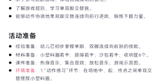 幼儿园体育游戏活动教案大全(幼儿园体育游戏活动教案大全中班)