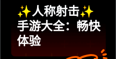 最好的免费射击游戏(最好的免费射击游戏软件)