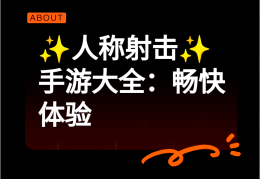 最好的免费射击游戏(最好的免费射击游戏软件)