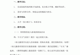 体育游戏100例教案中班(体育游戏100例教案中班反思)