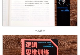 提升逻辑思维的200个益智游戏书籍(提升逻辑思维的200个益智游戏书籍有哪些)