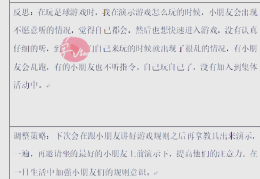 小班体育游戏的反思与总结(幼儿园小班体育游戏活动教案反思)