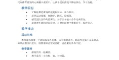 民间体育游戏设计意图大全(民间体育游戏设计意图大全图片)