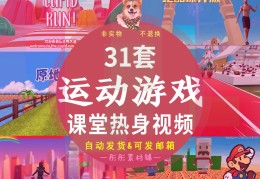 室内体育课小游戏视频大全(体育课室内游戏大全活跃气氛)