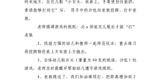中班体育游戏教案《老狼老狼几点了》(幼儿园中班体育游戏老狼老狼几点了教案)
