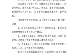 中班体育游戏教案《老狼老狼几点了》(幼儿园中班体育游戏老狼老狼几点了教案)