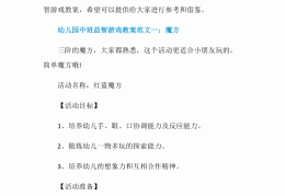 益智游戏简单教案(益智游戏教案10篇)