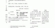 初中体育课体育游戏教案大全(初中体育课体育游戏教案大全图片)