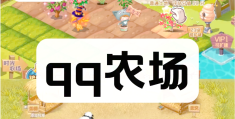可以开荒盖房子种菜的游戏(好玩的种菜盖房子的手机游戏)